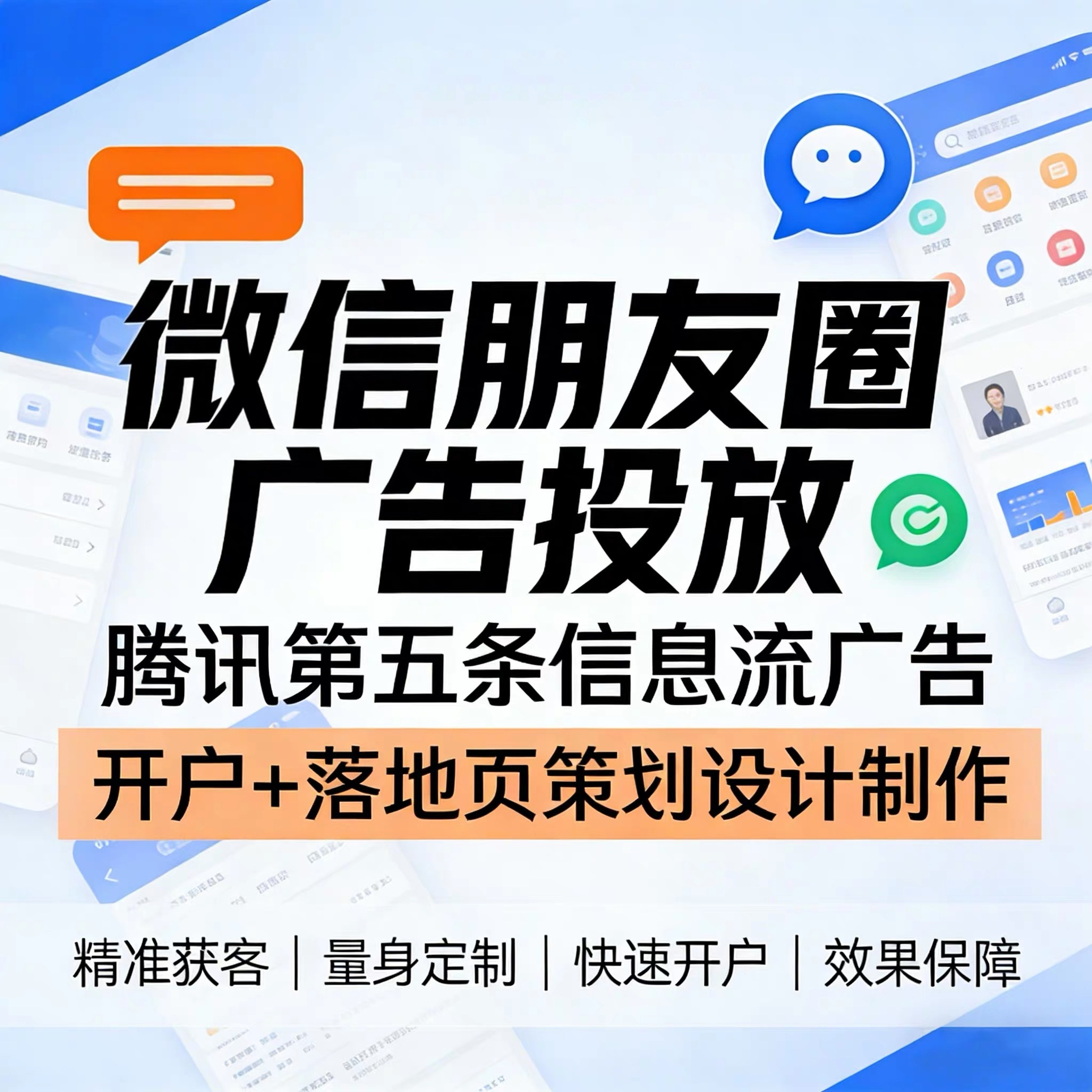 济南腾讯广告